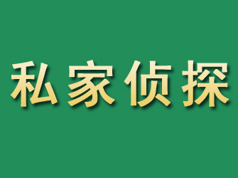 颍州市私家正规侦探